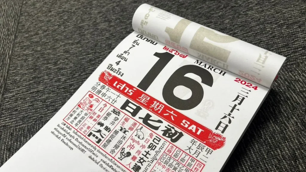 หวย16/3/67