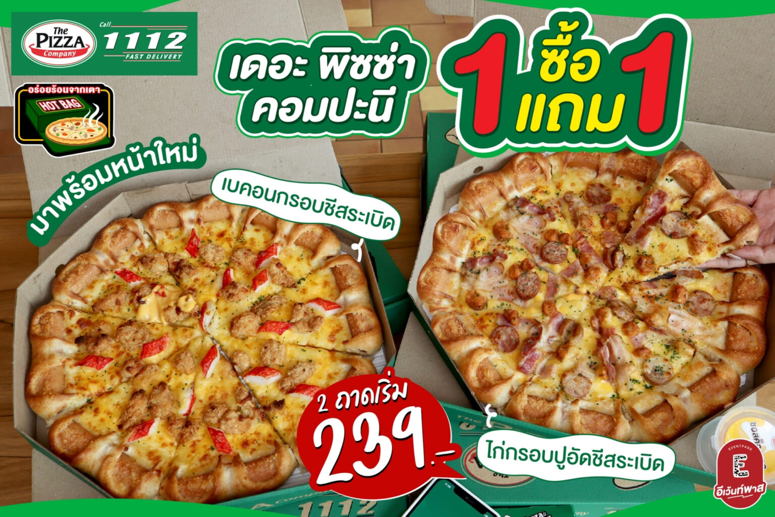 พิซซ่า 1112