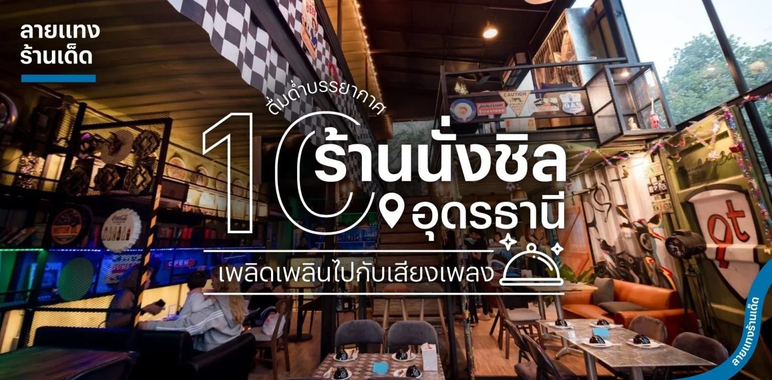 ร้านเหล้าใกล้ฉัน เปิดตอนนี้