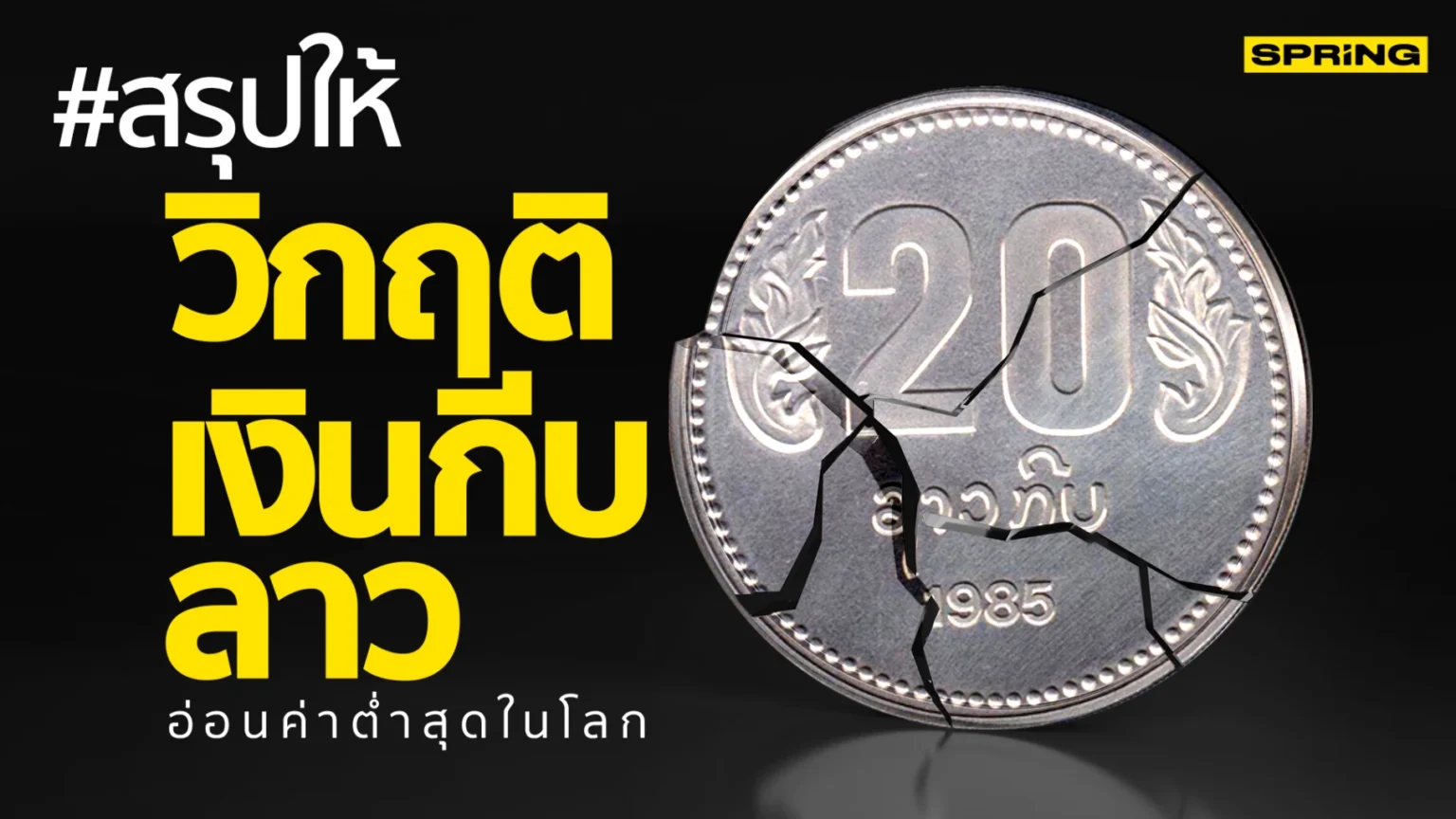 10ล้านกีบเท่ากับกี่บาท